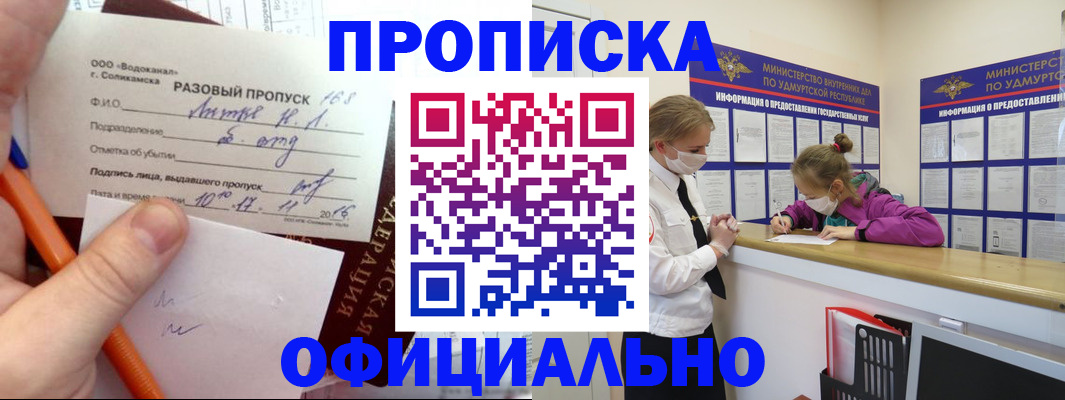 прописка для работы в Зеленодольске