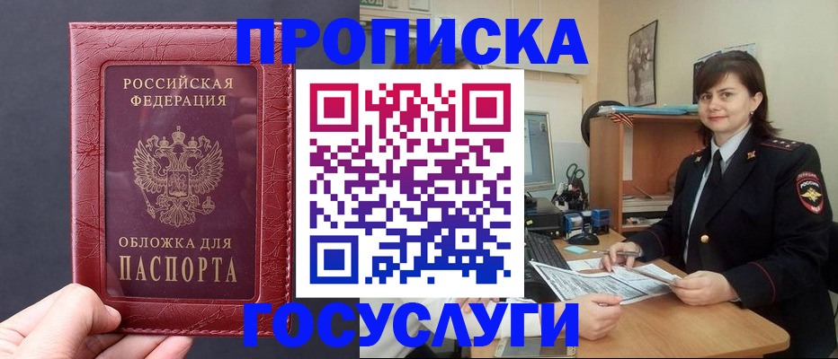 прописка штамп в Зеленодольске
