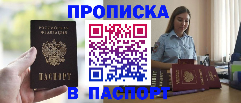 прописка в Зеленодольске