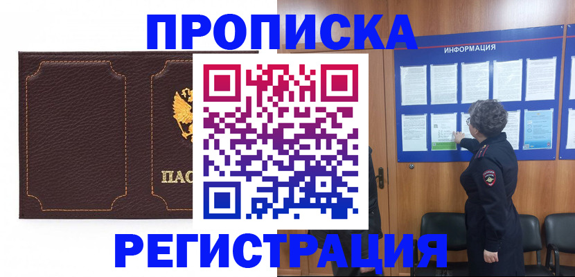 прописка в Зеленодольске